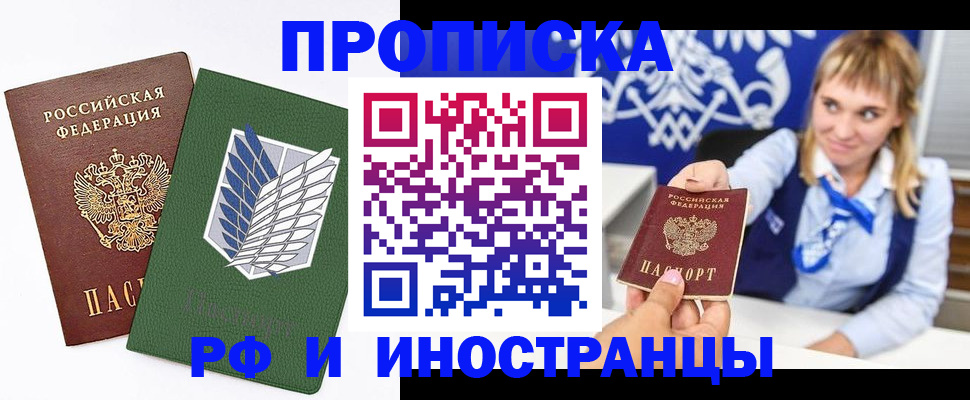 временная регистрация гарантия в Заринске